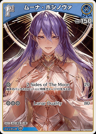 ムーナ・ホシノヴァ 【hBP06-050C】